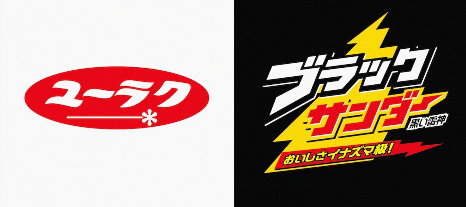 有楽製菓株式会社 のロゴ