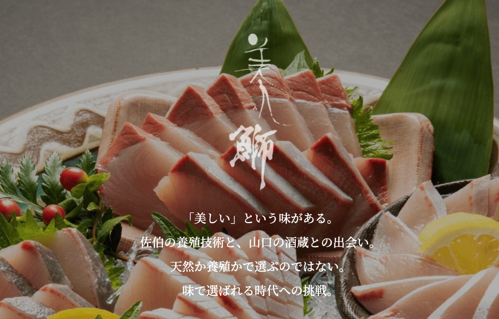 養老ミート飛騨牛と美人鰤＆津本式お刺身・名古屋の日本酒・試食ネットワーキングパーティ