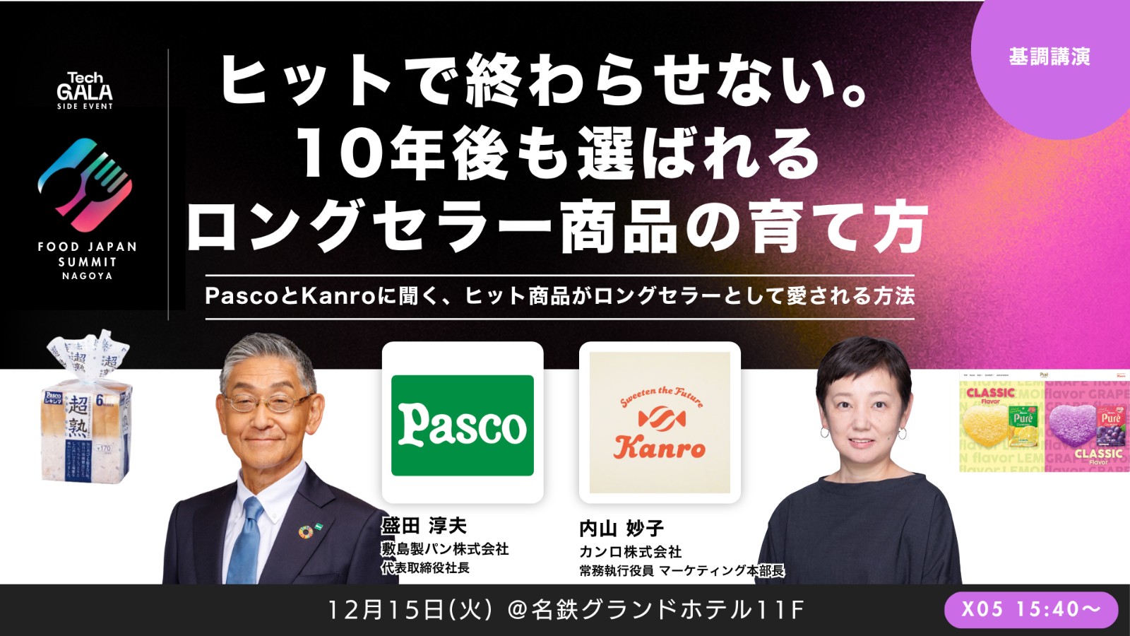 ヒットで終わらせない。10年後も選ばれるロングセラー商品の育て方