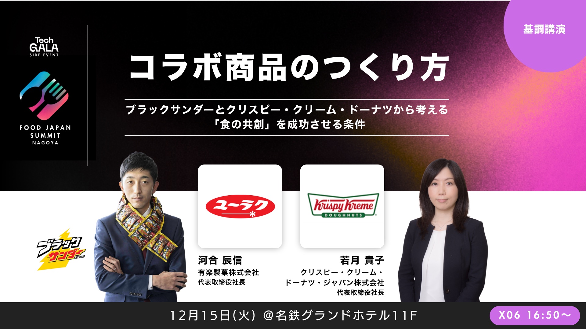 コラボ商品のつくり方