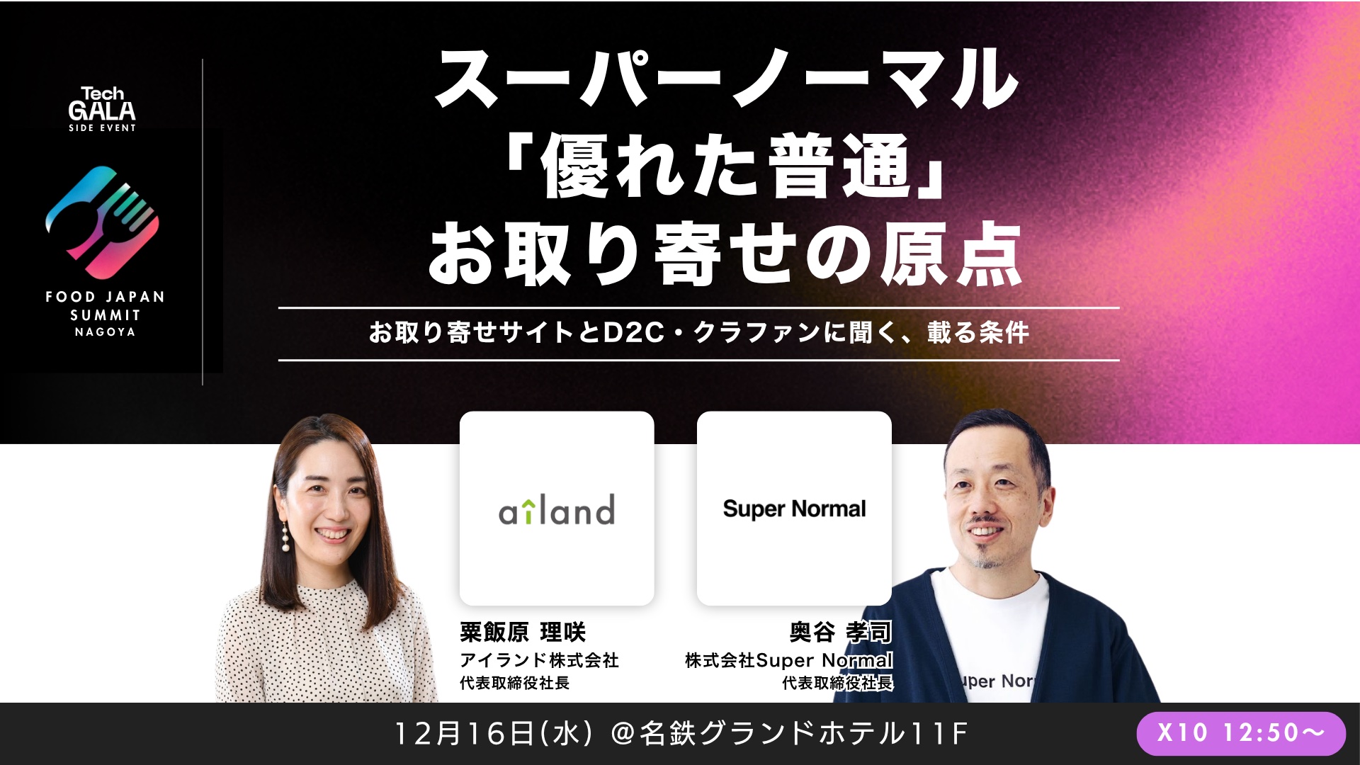 スーパーノーマル「優れた普通」お取り寄せの原点