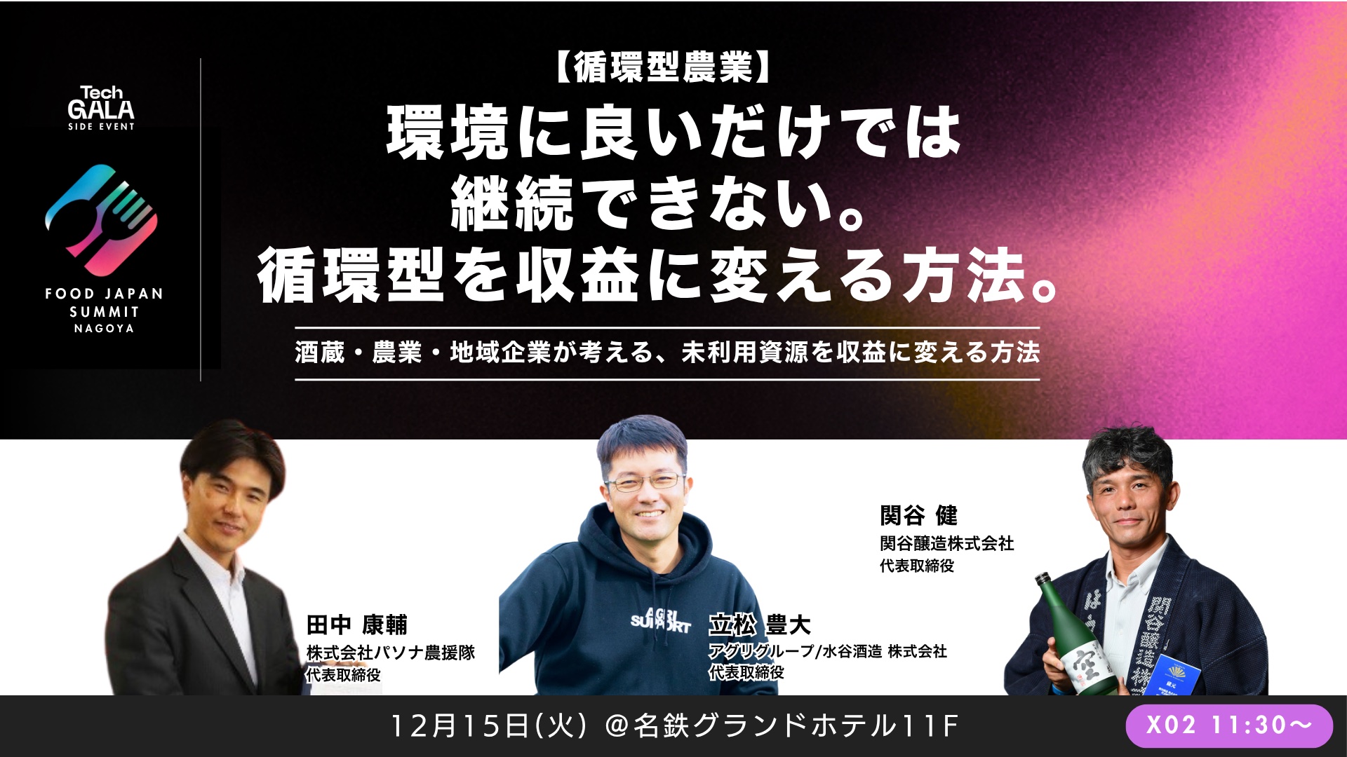 【循環型農業】環境に良いだけでは継続できない。循環型を収益に変える方法。