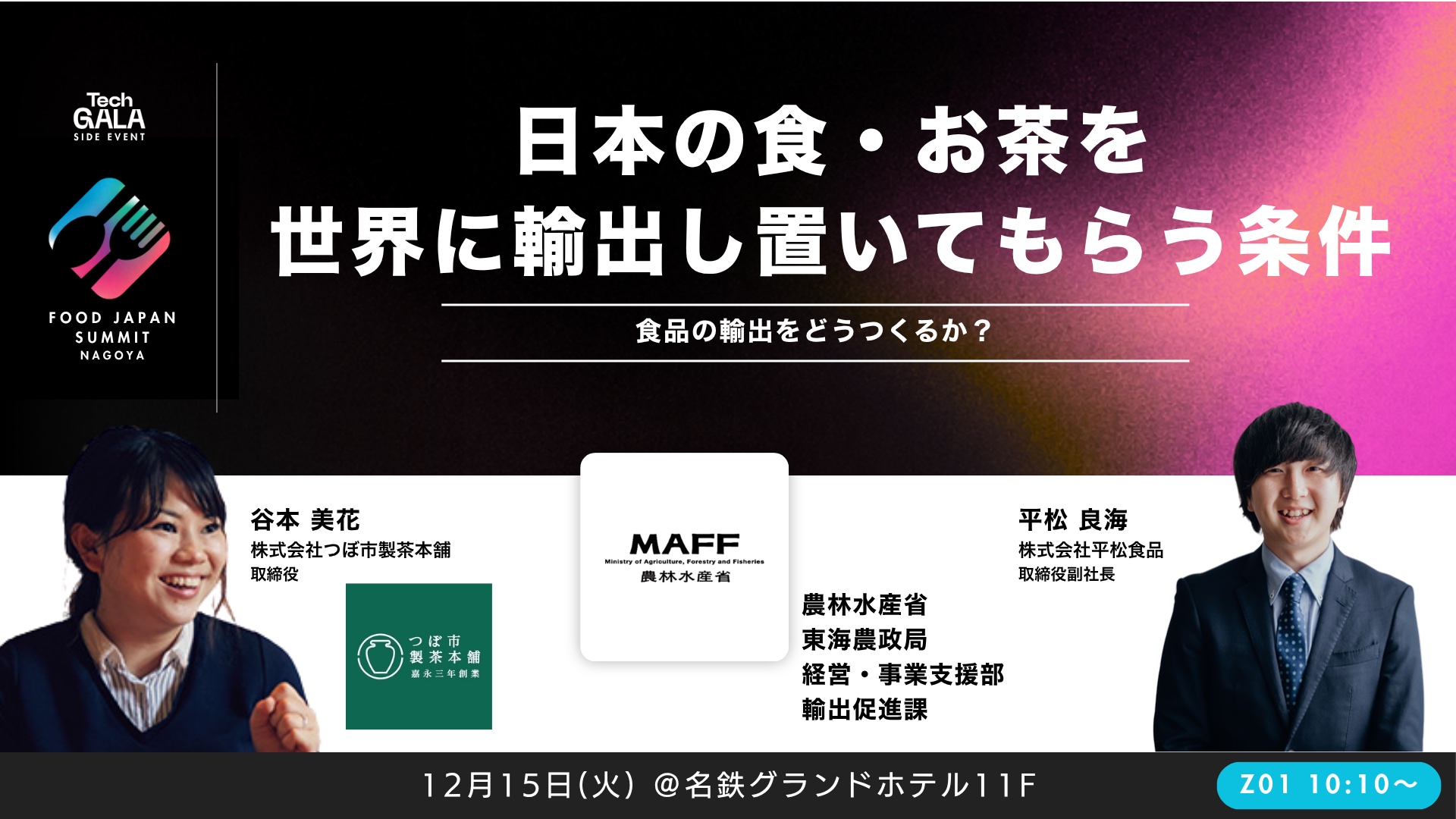 日本の食・お茶を世界に輸出し置いてもらう条件